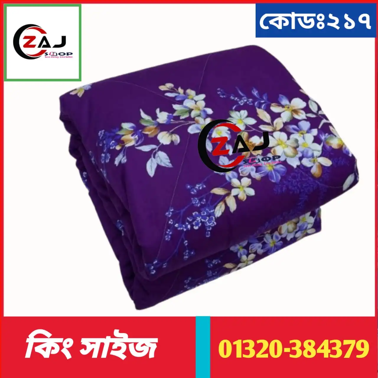 লাক্সারি কম্ফোর্টার ।। কোড - 217